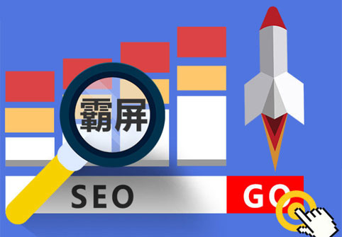 seo搜索引擎优化怎么做